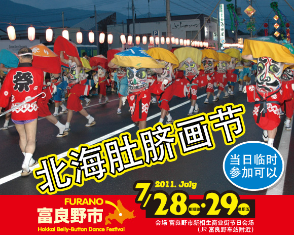 HOKKAI HESO MATSURI