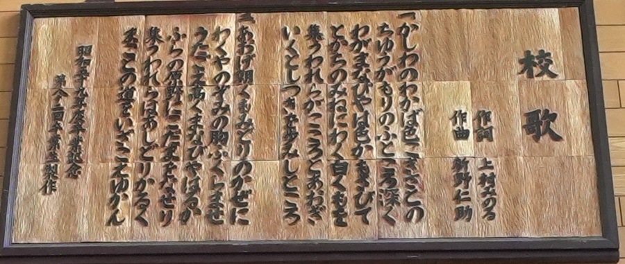 旭中小学校の校歌
