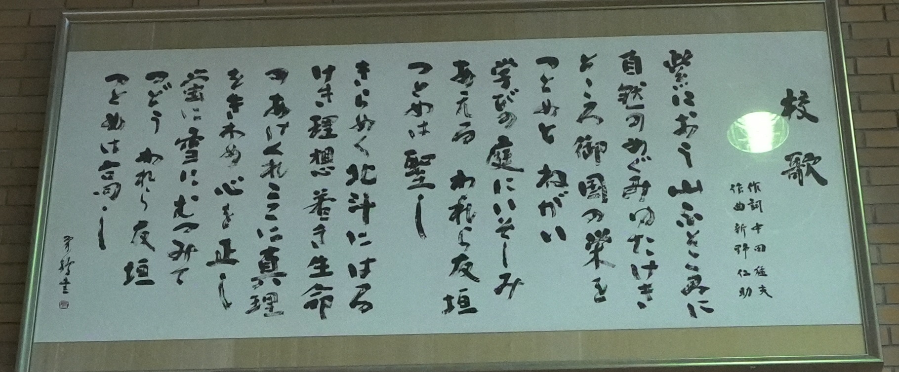 中富良野中学校の校歌