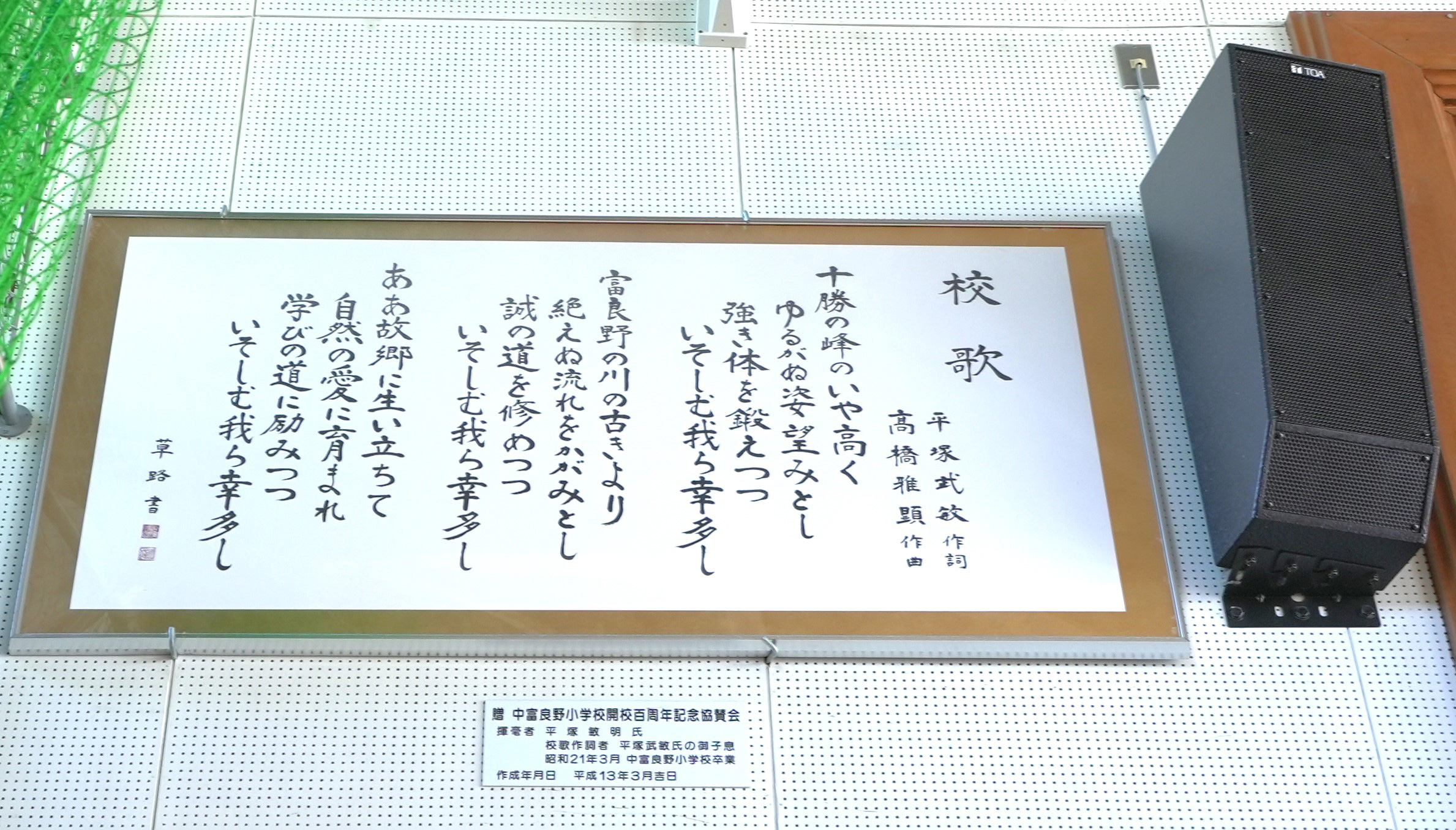 中富良野小学校の校歌