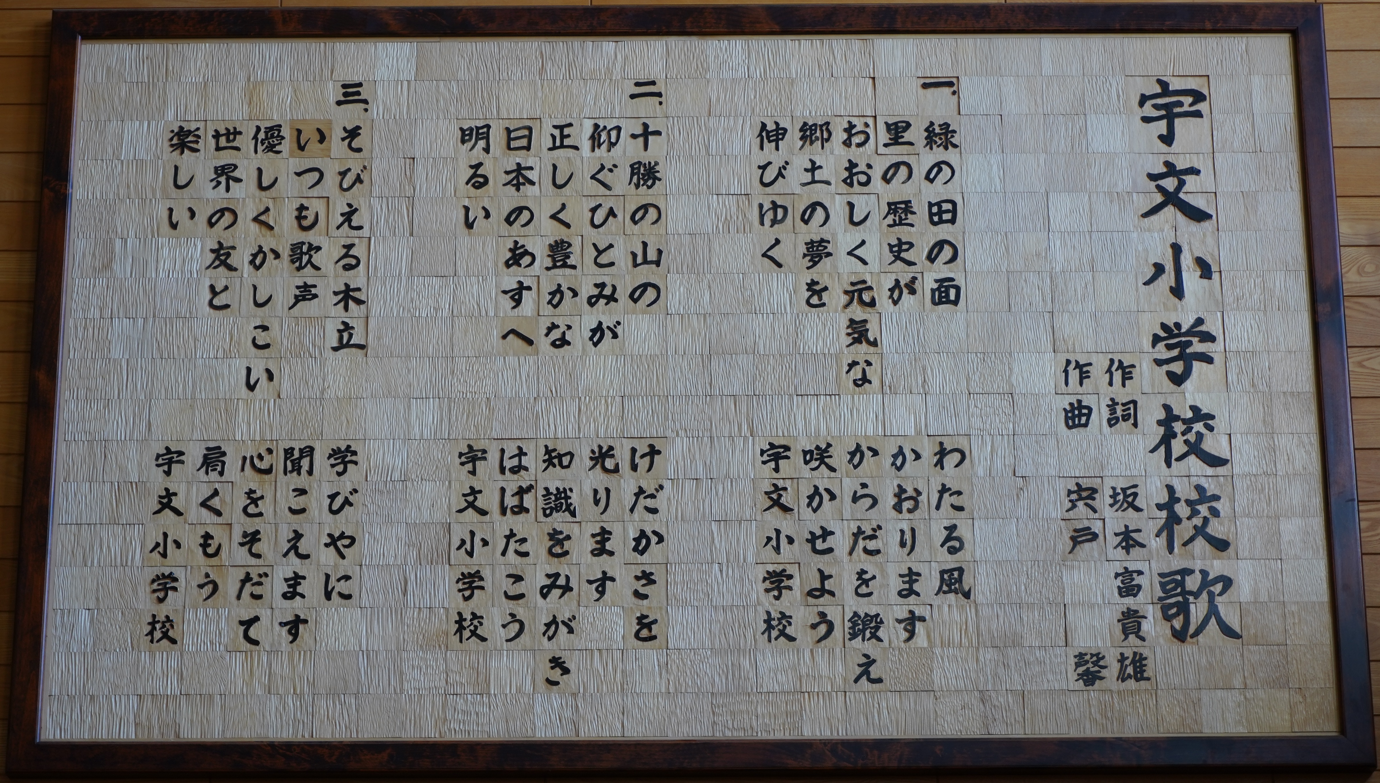 宇文小学校の校歌